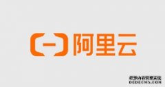 阿里云季度营收首次超过200亿元 计划为全新操作系统投入20亿专项资金