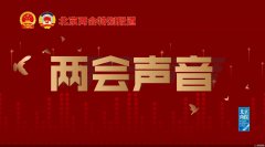 两会声音丨市政协委员、拉卡拉集团董事长孙陶然：挥动政府、市场“两只手”，助力数字人民币推广驶入快车道