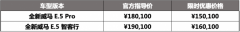 全新威马E.5上市：505公里长续航 亿元补贴定制限时售价15.01万起